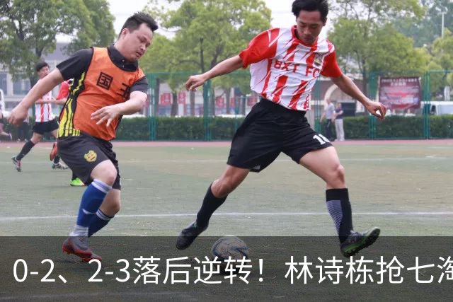 0-2、2-3落后逆转！林诗栋抢七淘汰林昀儒晋级 豪取12连胜冲第三金