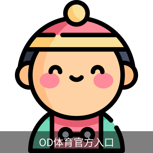 OD体育